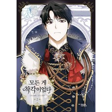 原來這一切都只是錯覺 2, Dasan漫畫(DASAN COMICS)