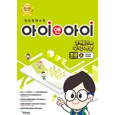 Imagine Infinitely 創意資優數學 初級A： 數字與運算(墨西哥篇)：資優生的數學之旅, 請參考詳細內容