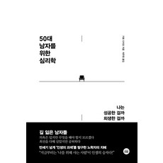 給50多歲男人的心理學, 加藤諦三, The Initiative