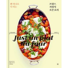 一鍋搞定法式家常烤箱料理, 莫莉.舒斯特, 多讀多讀