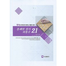 DuramBooks 痛快象棋絕殺 21 ： 透過原理有趣地學習絕殺的定石, 具永模