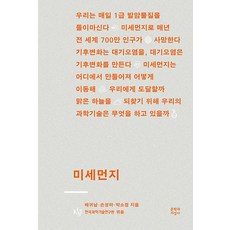 細懸浮微粒, 裴貴男 孫聖夏 朴素貞, 文學與知性社