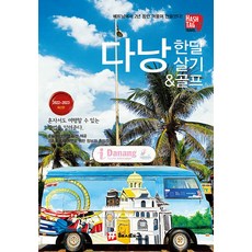 hashtag 峴港一個月旅居 & 高爾夫(2022~2023), 趙大鉉 金京鎮