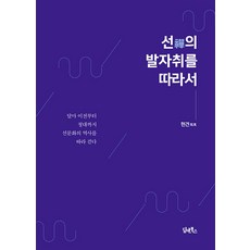 跟隨禪的足跡：從達摩之前到清代 走過禪宗文化的歷史, 丹恩圖書