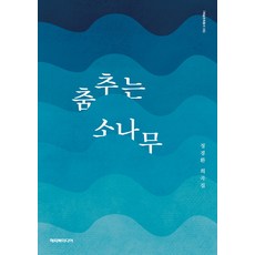 Happybookmedia 舞動的松樹 - 藝術文化叢書 8, 鄭景煥