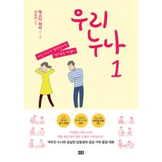 我的姐姐 1： 如果明天地球毀滅 我要吃鮮奶油, 美友