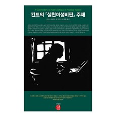 칸트의 『실천이성비판』 주해, 길, 루이스 화이트 벡