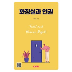 21 Cbook 廁所與人權, 李哲鎬