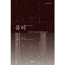 Gomgomnaru 琉璃 - 作品選 1, 崔智秀