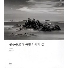 NoonbitPublishing 鮮於宗昊的攝影故事 2, 鮮于重皓