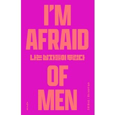 我害怕男人, 維維克.施拉亞, 五月之春