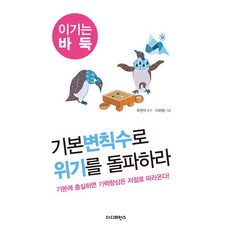 The Difference 用基本變則術突破危機, 李河林