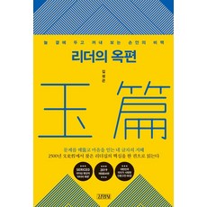 리더의 옥편, 김영사