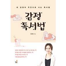 감정 독서법, 북씽크