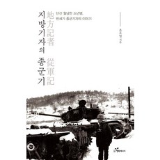 【幸福能量】當地記者的戰爭故事, 尹五兵, 快樂的能量