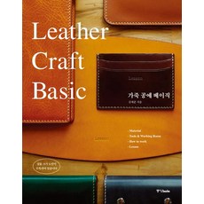 皮革工藝基礎, 金世俊, 中央books(中央書)