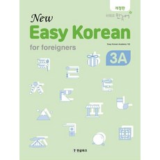 Hangeul Park Easy Korean for foreigners New 新改訂版 (簡單韓語)