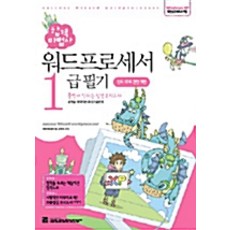 워드프로세서 1급 필기 (합격 마법사 8절), 멘토르