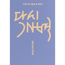 PublishingMosineunsaramdeul 再開闢 2022 冬季 ： 沒有進步的地球科學, 侍奉者