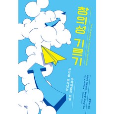 Econ 培養創造力： 超越規則解決問題的秘密, 克里斯·格里菲斯, 梅麗娜·科斯蒂