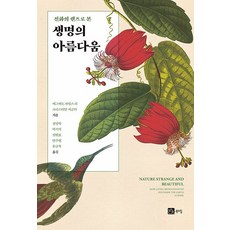 BOOKSHILL 演化鏡頭下的生命之美, 艾格伯特·吉爾斯·李 克里斯蒂安·齊格勒