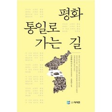 走向和平統一之路：, 車鐘煥博士趙奉男, 思社研