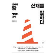 SumshineunChaekgongjang 談論職業災害： 職災的問題、變化與課題, 權東熙