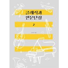 Hyuaenseutori 古典與人文隨想 2, 高智秀