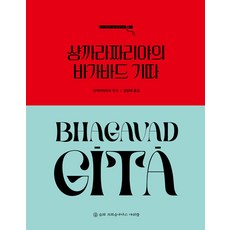 샹까라짜리야의 바가바드 기따, 슈리크리슈나다스아쉬람