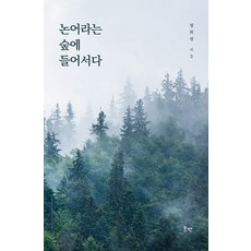 논어라는 숲에 들어서다, 정회성, 호박