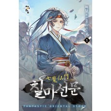 七魔仙門 1： 許淡 新武俠奇幻小說, 青於藍