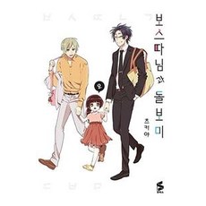 組長女兒與照料專員 2, Somy Media