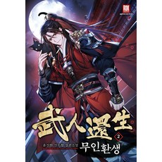 ROKMEDIA 武人轉生 2, 尹信鉉