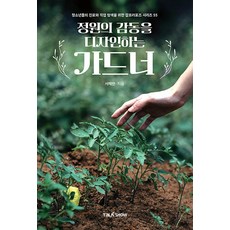 TalkShow 設計庭園感動的園丁 - 為青少年生涯與職業探索的職業提案系列 55, 徐惠蘭