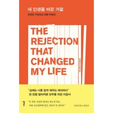 Book House 改變我人生的拒絕：將失敗化為資產的女性們, 潔西卡·貝克爾