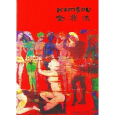 Haematimidieo 金興洙