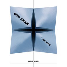 Walker 潮流詩學 縫隙的系譜學：白愛松評論集, 白愛松