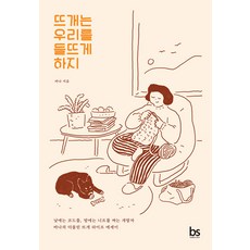 뜨개는 우리를 들뜨게 하지, 브레인스토어, 바나