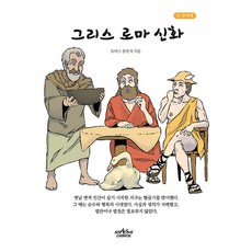 Star5ive 希臘羅馬神話 (大字書), 托馬斯·布爾芬奇