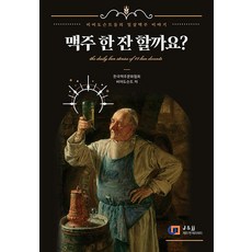 JNJJ 要來杯啤酒嗎? ： 啤酒導覽員們的日常啤酒故事, J&JJ(數位圖書), 韓國啤酒文化協會 啤酒導覽員