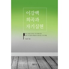 Pyeongminsa 李康白戲曲與自我實現, 李尚蘭