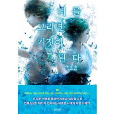너를 그리면 거짓이 된다, ㈜소미미디어, 아야사키 슌