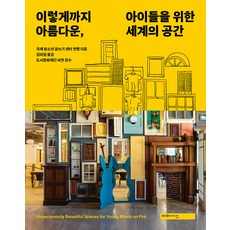 이렇게까지 아름다운 아이들을 위한 세계의 공간, 국제 청소년 글쓰기 센터 연맹, 미메시스