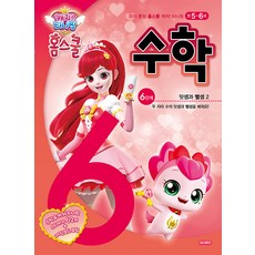 캐치 티니핑 홈스쿨 수학 6단계: 덧셈과 뺄셈 2, 아이휴먼, 상세 설명 참조