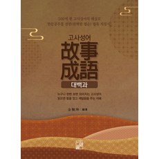 Purip 成語大百科