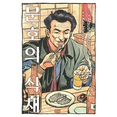 [Miu(大元)]文豪的食彩, Miu(大元)