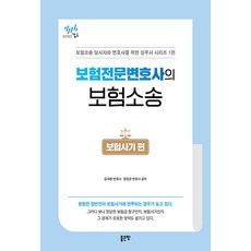 保險專業律師的保險訴訟:保險詐騙篇, 好土地, 金桂煥和文正均