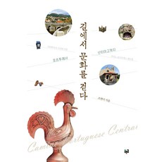 在路上走讀文化：從波多到聖地牙哥, 趙賢美, 青路