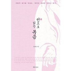 ChimmukuiHyanggi 以禪閱讀福音： 顛覆傳統詮釋的全新福音書讀法