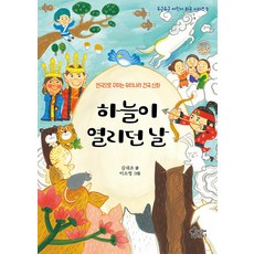 Gamoonbee 天空打開的那天 - 心動兒童劇本系列 2